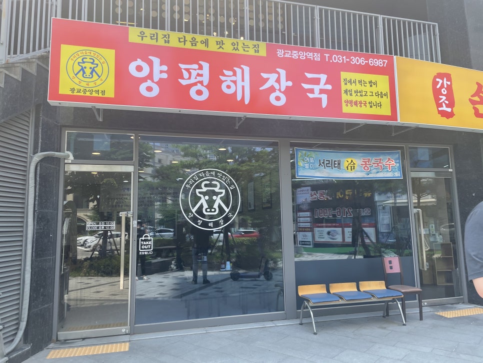 양평해장국 광교중앙역점 이미지