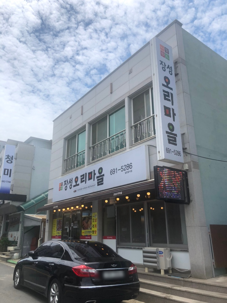 장성오리마을 이미지