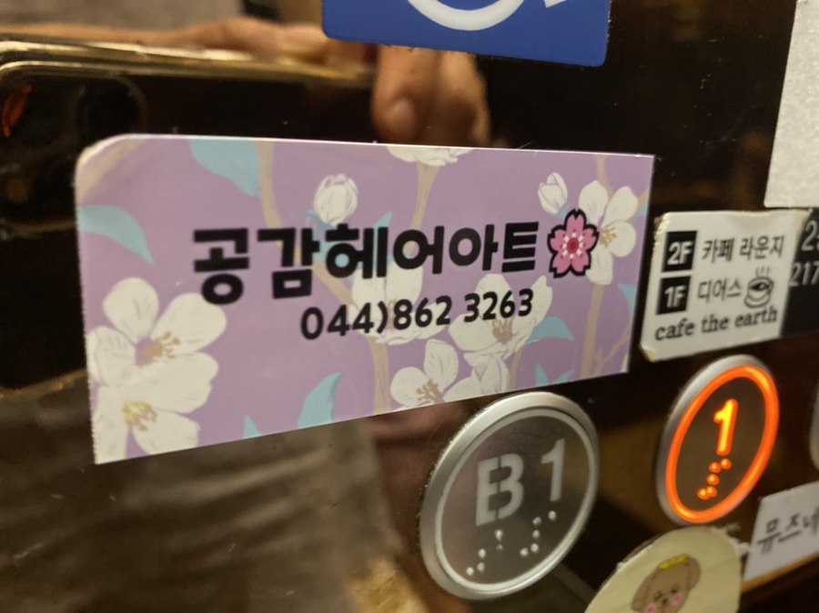 공감헤어아트 이미지