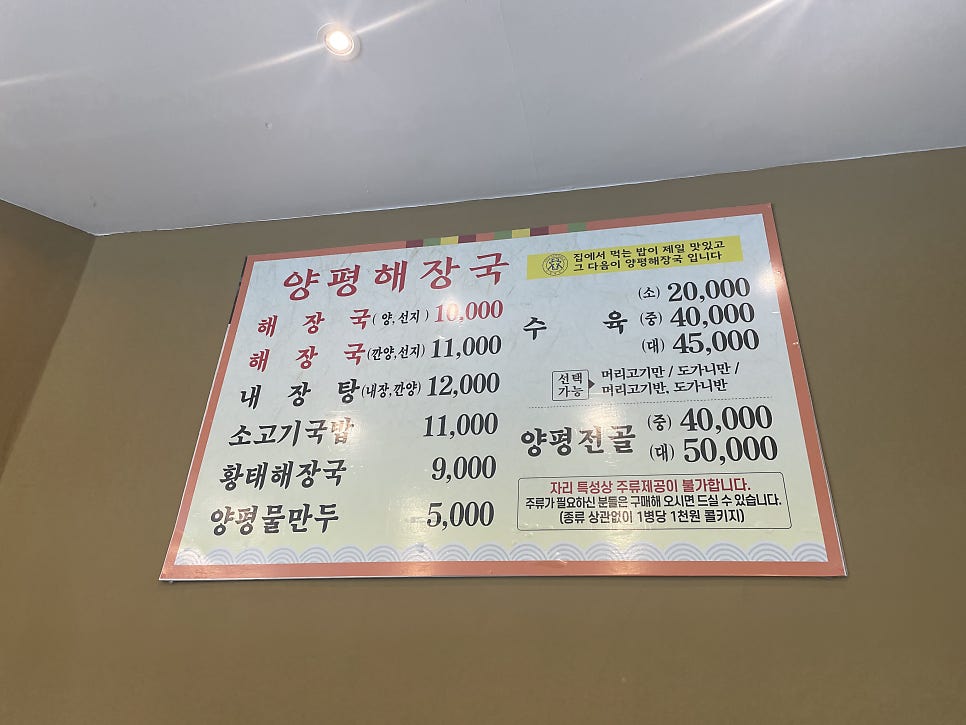 양평해장국 광교중앙역점 이미지