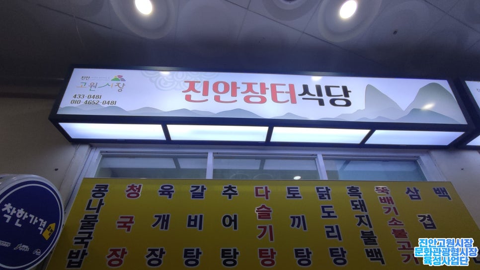 진안장터식당 이미지