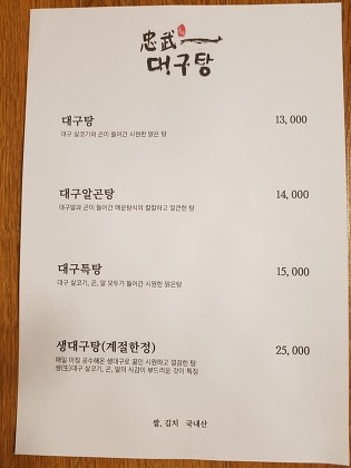 충무대구탕 이미지