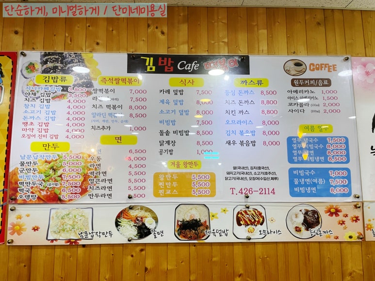 단미김밥‧떡볶이 이미지