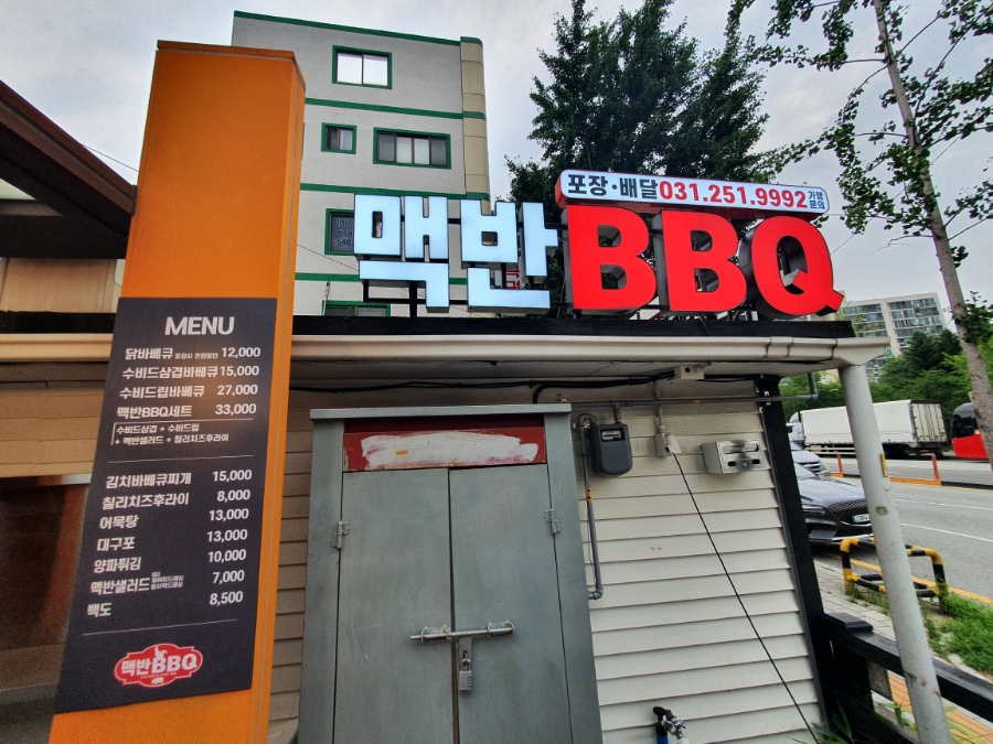 맥반BBQ 이미지