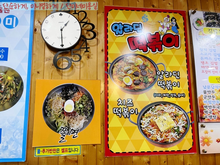 단미김밥‧떡볶이 이미지