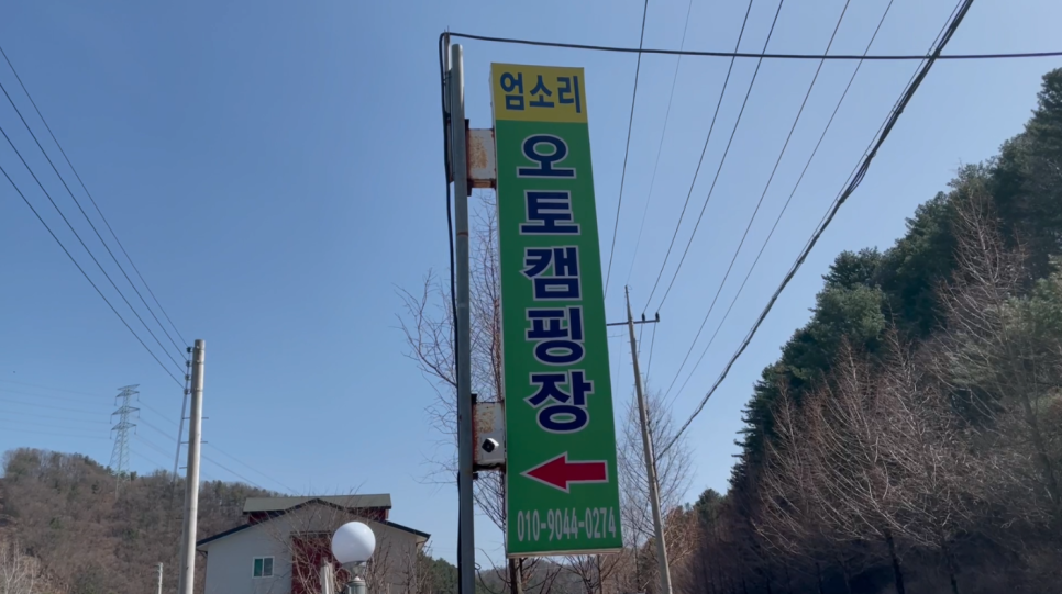 엄소리오토캠핑장 이미지