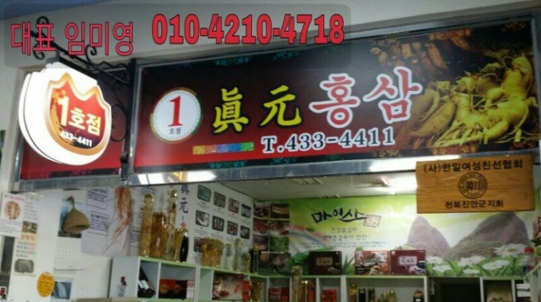 진원홍삼 이미지