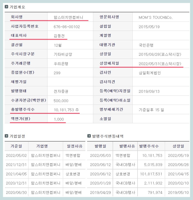 주식회사 맘스터치앤컴퍼니 이미지
