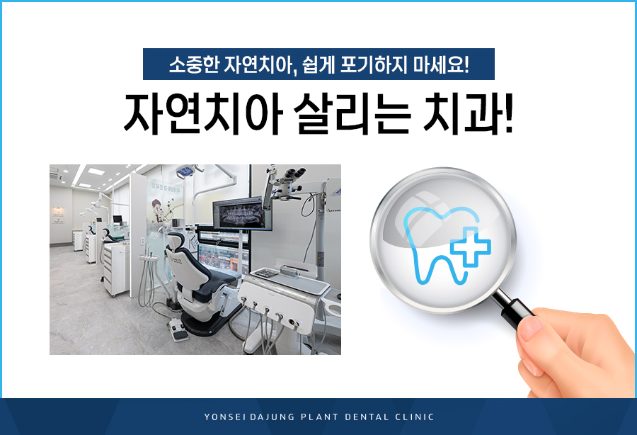 연세다정플란트치과의원 이미지