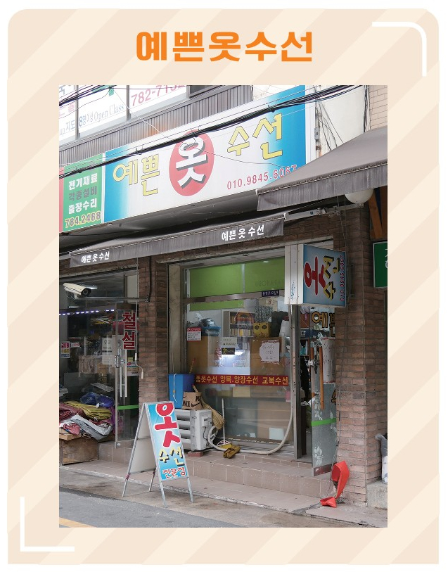 예쁜옷수선 이미지