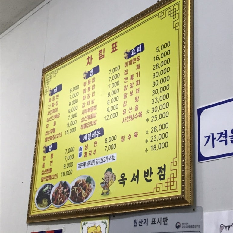 옥서반점 이미지