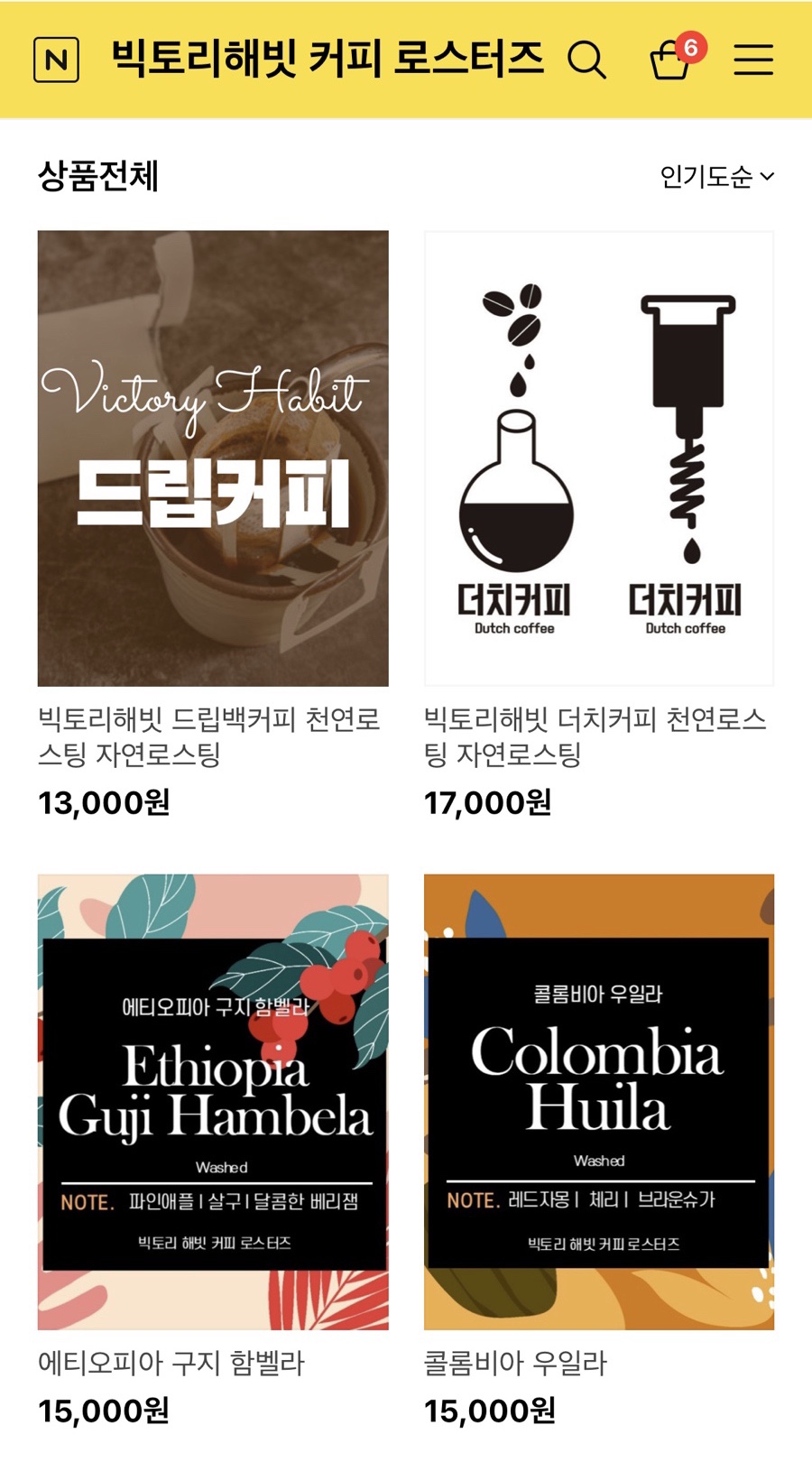 빅토리해빗커피로스터즈 이미지