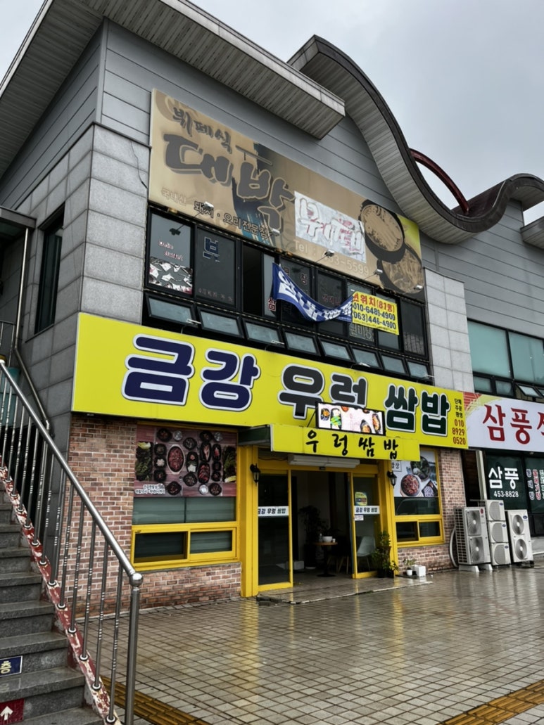 금강한식 이미지