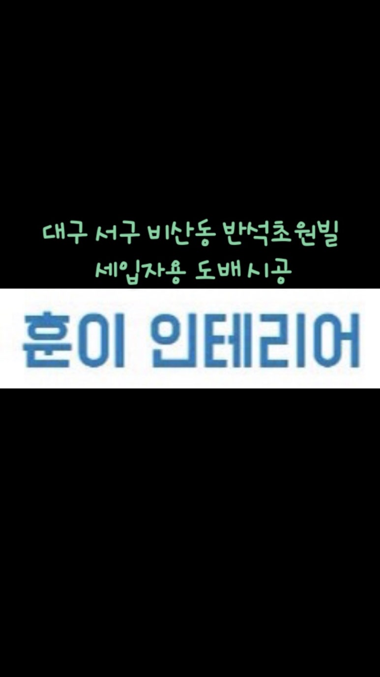 훈이인테리어 이미지