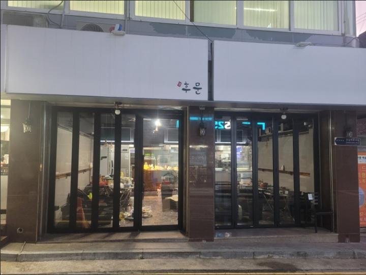 후문부대찌개 이미지
