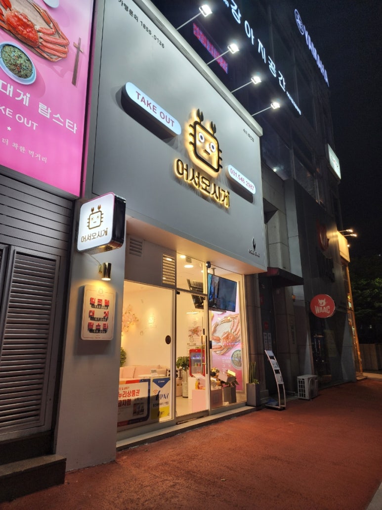어서오시게분당 이미지