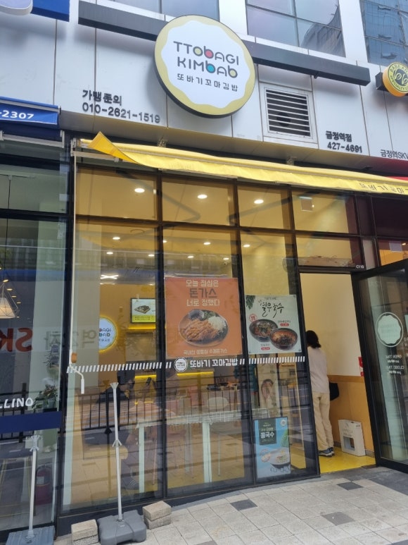 또바기꼬마김밥 이미지
