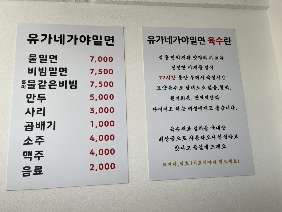 동래밀면 이미지
