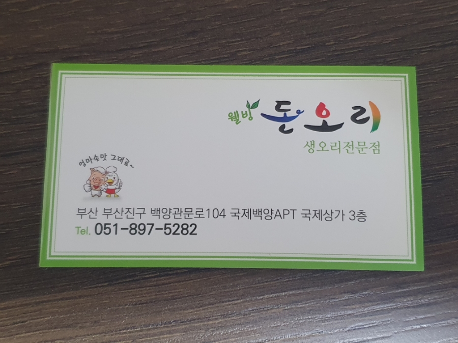 웰빙돈오리 이미지