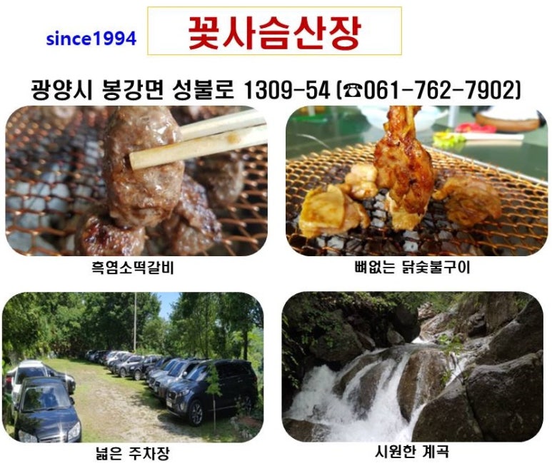 꽃사슴산장 이미지