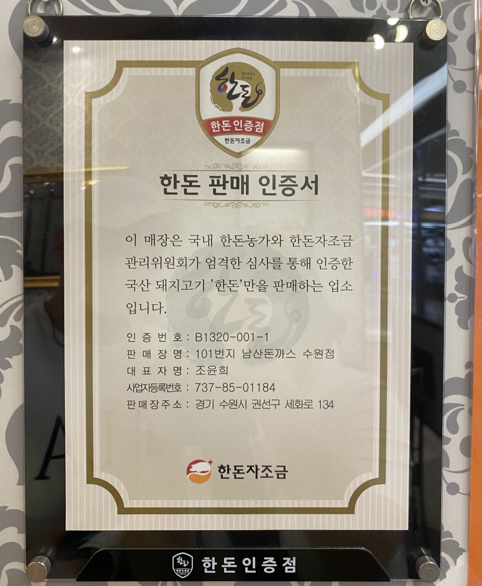 101번지남산돈까스 롯데몰수원점 이미지