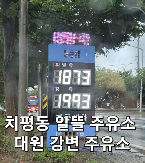 강변주유소 이미지