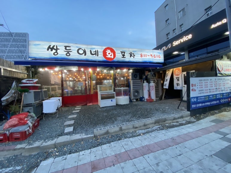 쌍둥이네회포차 이미지