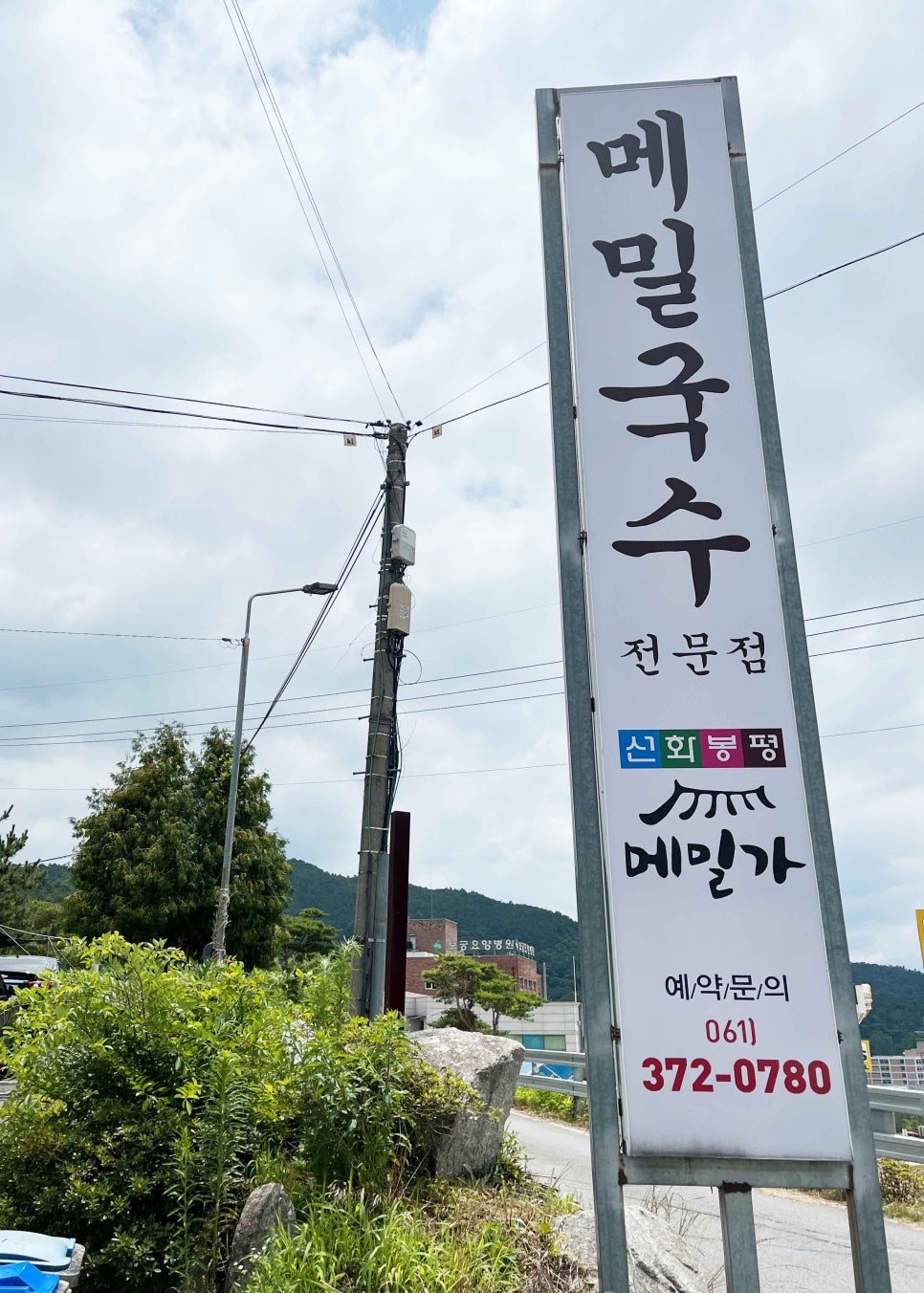 선화봉평메밀가 이미지