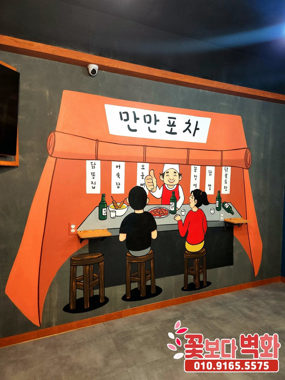 만만포차 이미지