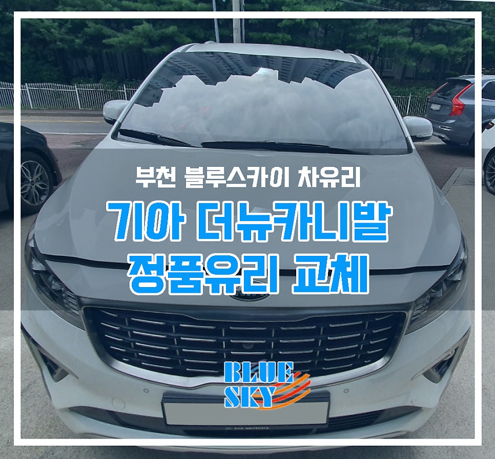 스카이자동차유리 이미지