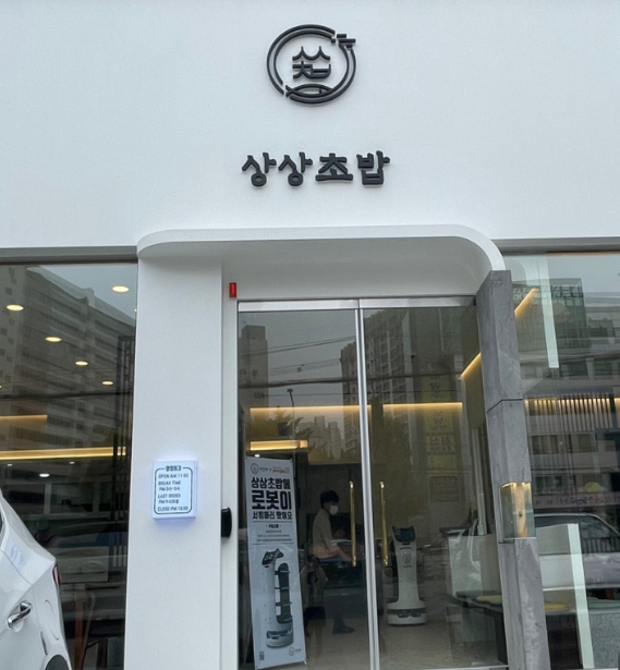 상상초밥 이미지