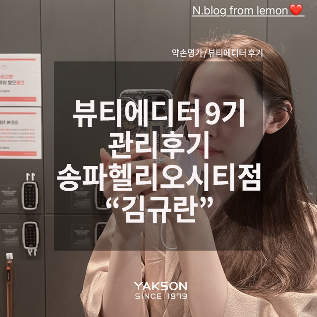 약손바디뷰티케어 이미지