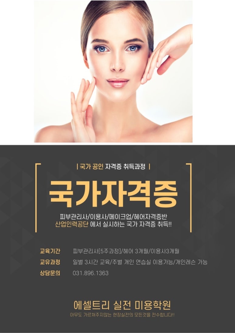 현대미용학원 이미지