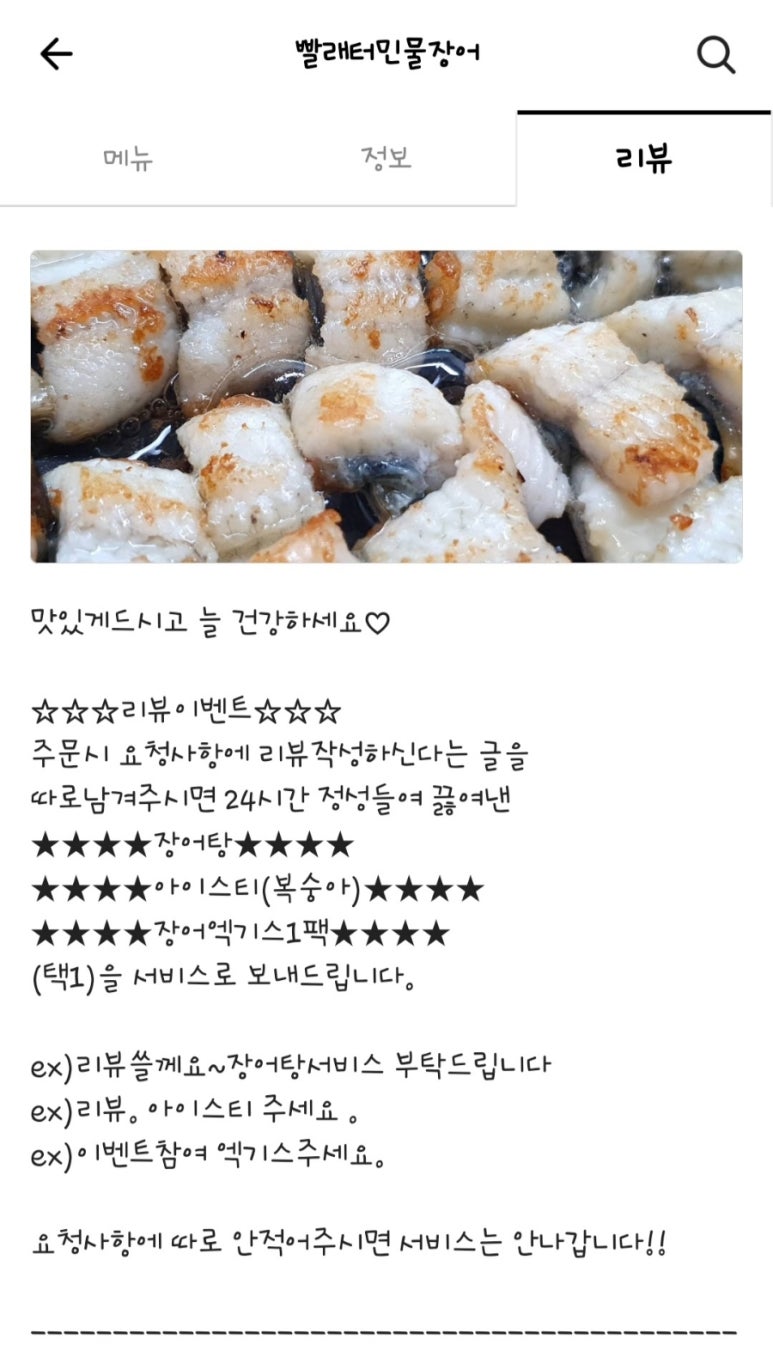 빨래터민물장어 이미지