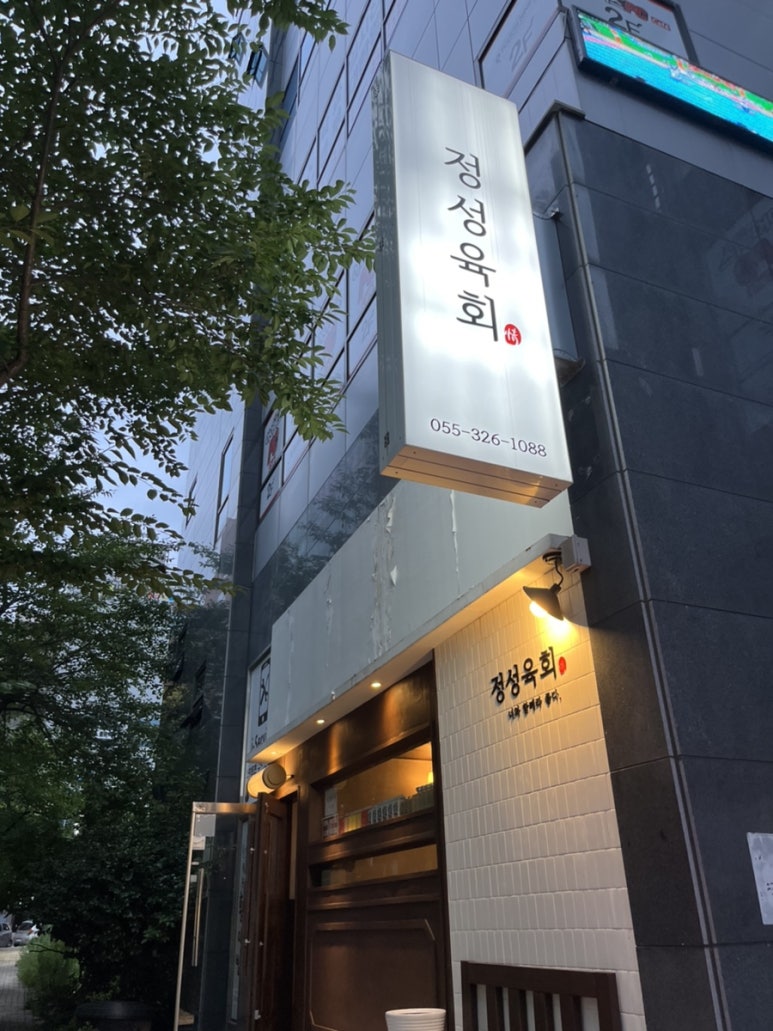 정성육회김해 이미지