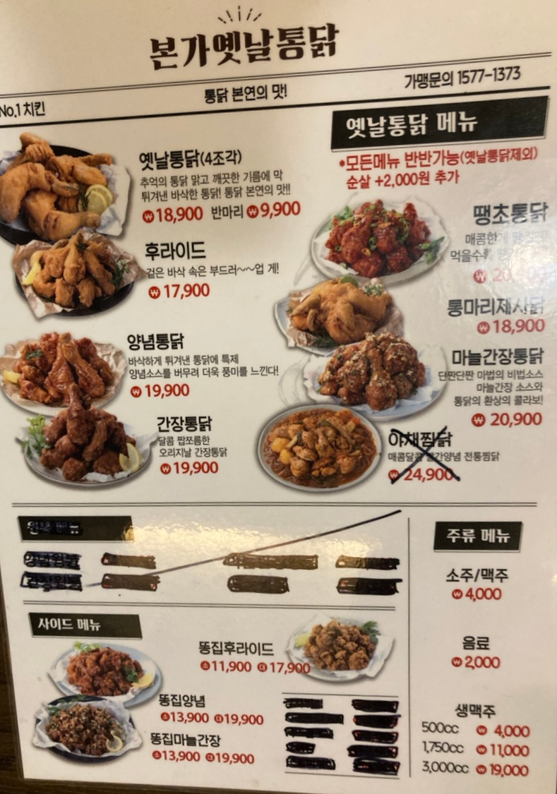 본가옛날통닭 이미지