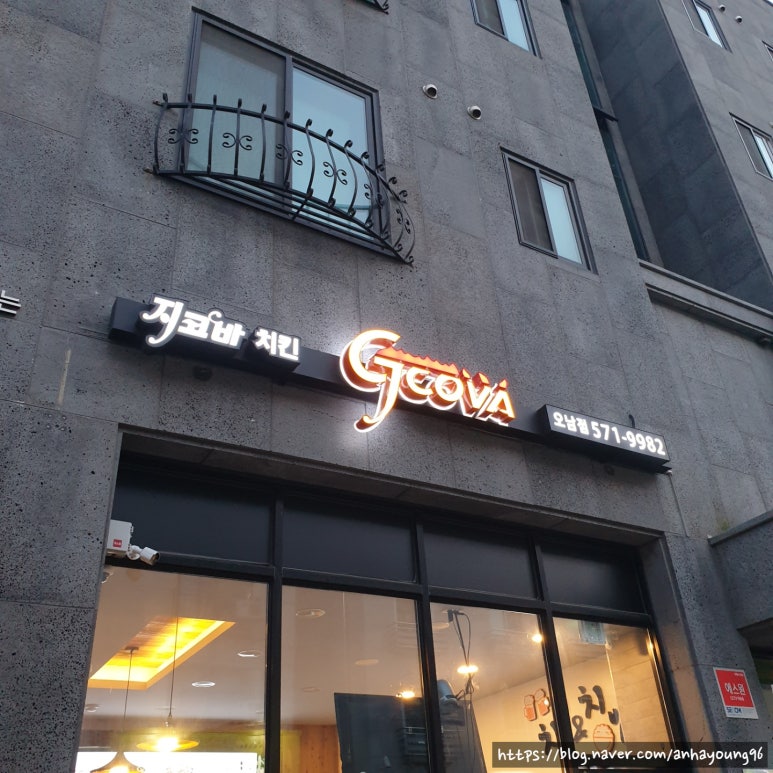 지코바치킨오남점 이미지