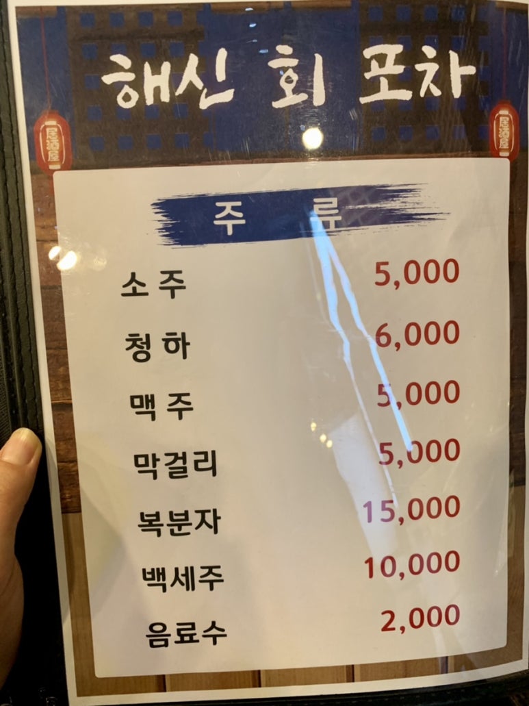 해신회포차 이미지