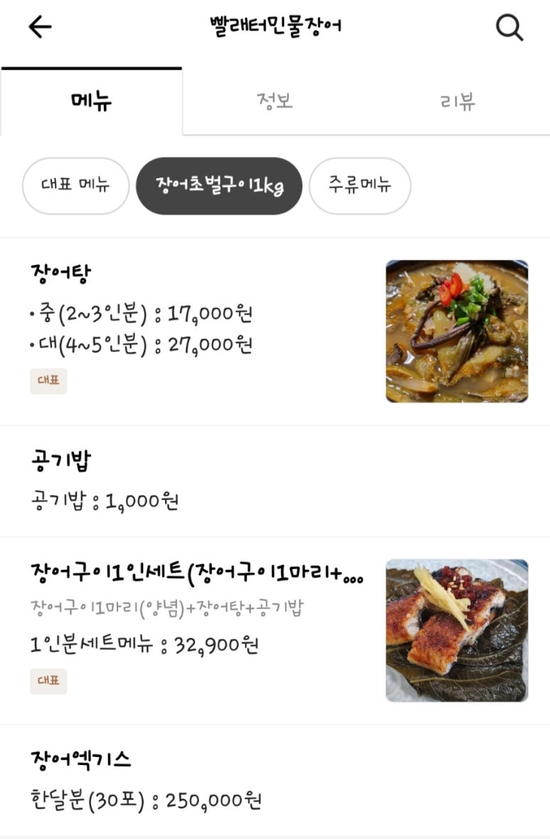 빨래터민물장어 이미지
