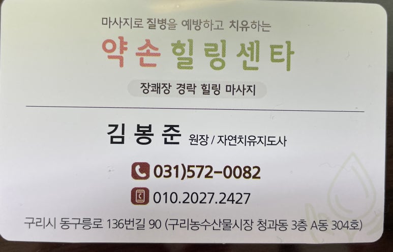 약손힐링센타 이미지