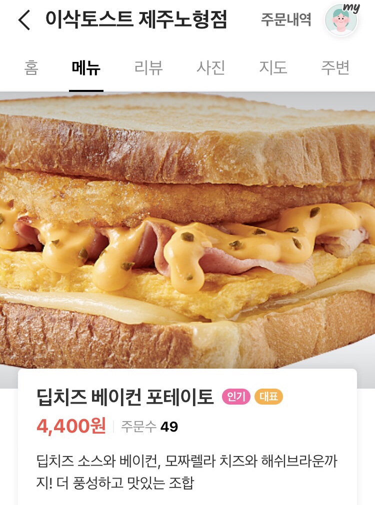 이삭토스트제주 이미지