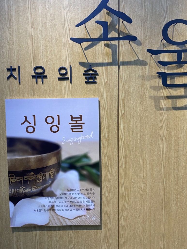 소울치유의숲 이미지