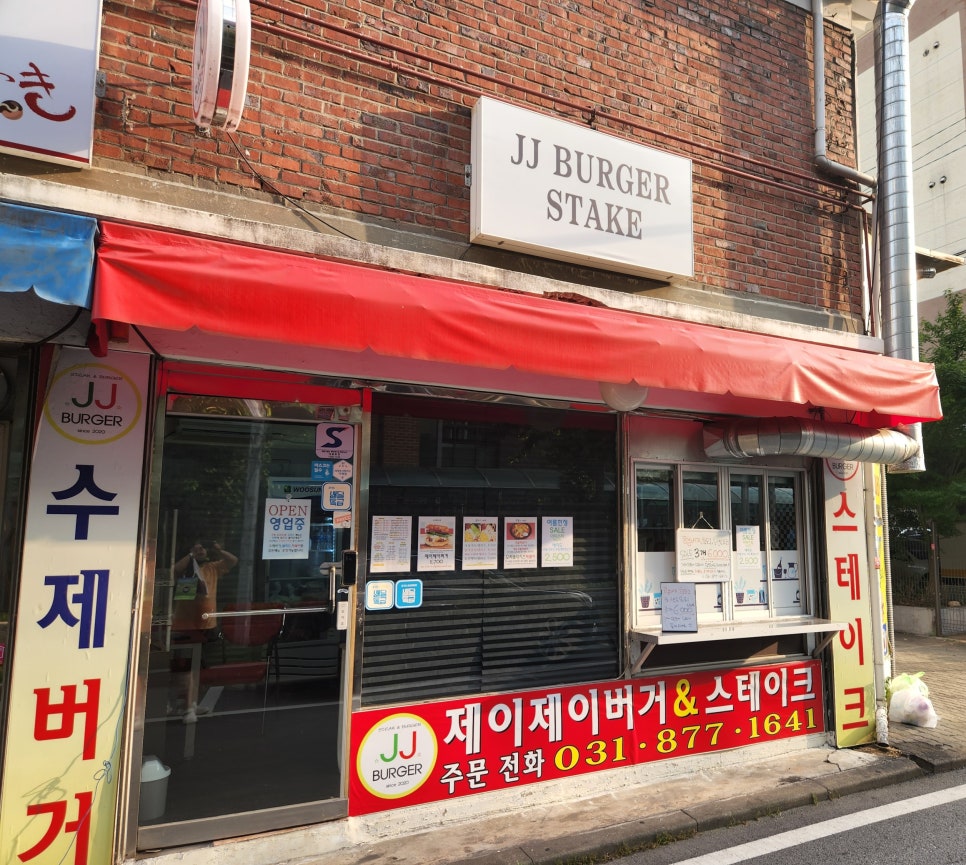 제이제이버거 이미지