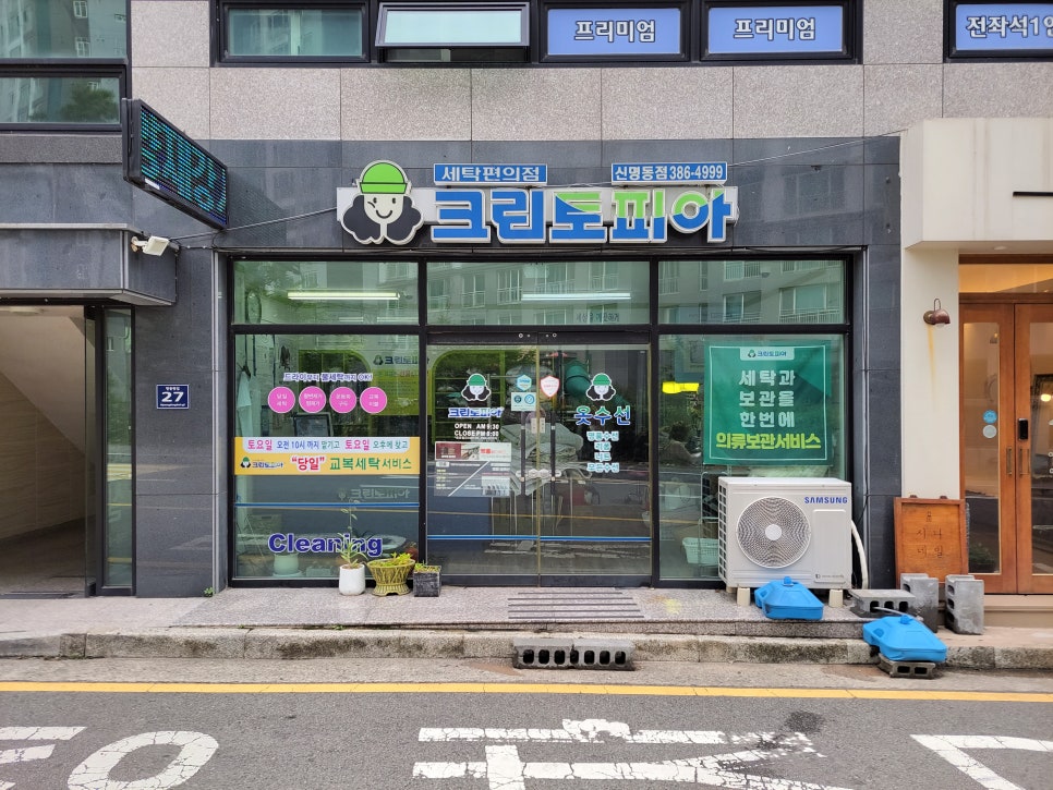 삼한세탁소 이미지