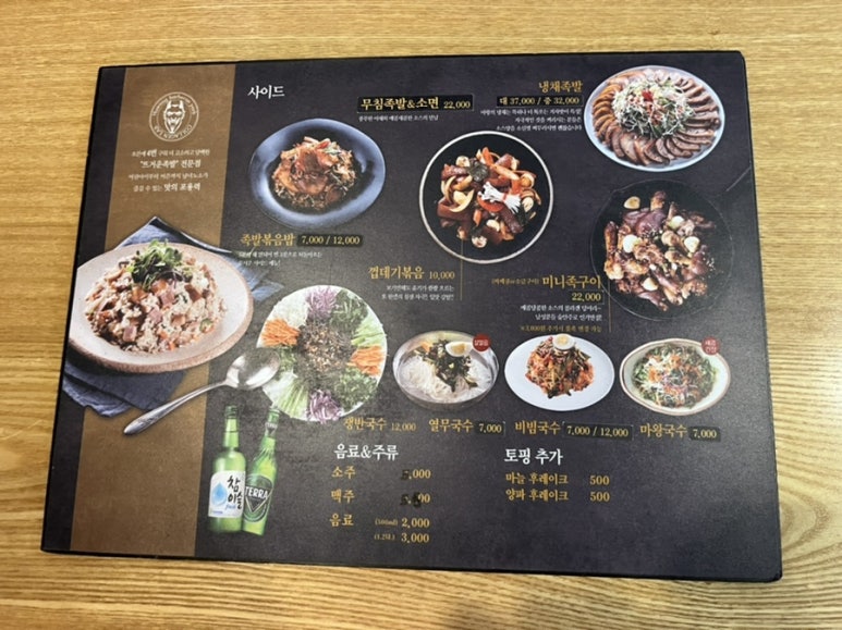 마왕족발창전점 이미지