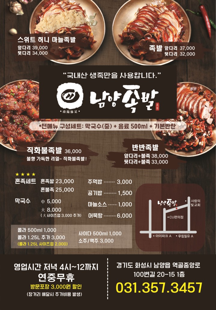남양족발 이미지