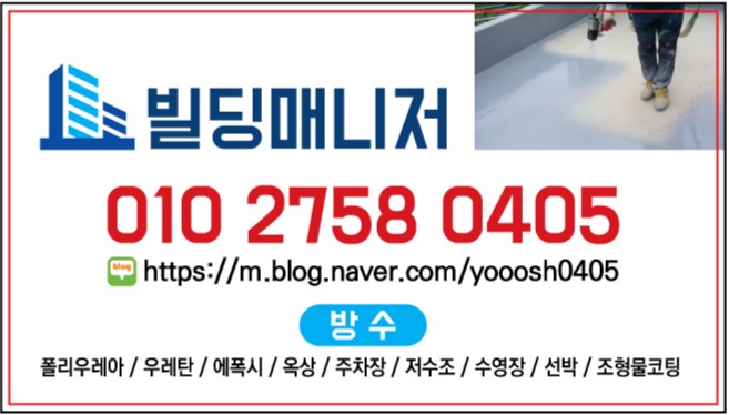 빌딩매니져 이미지
