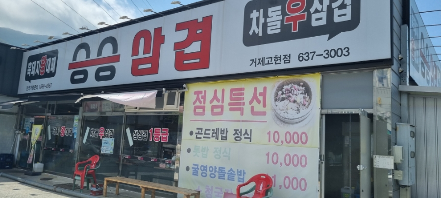 승승삼겹살고현점 이미지