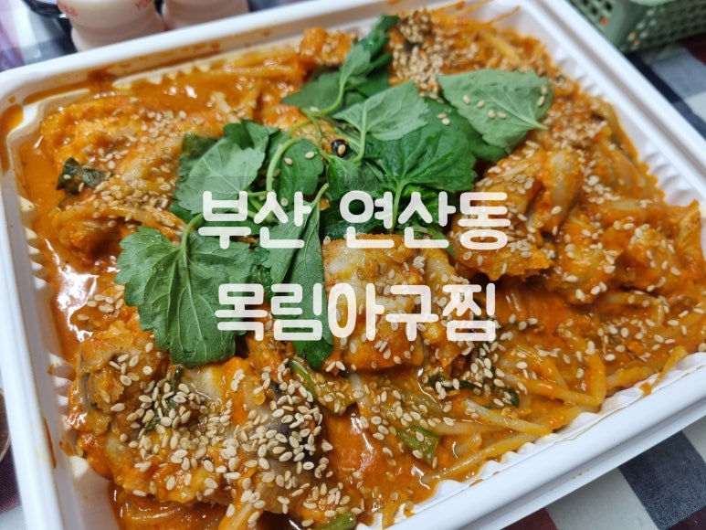 목림아구찜 이미지