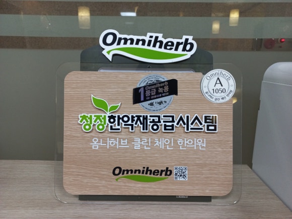 동원당한의원 이미지
